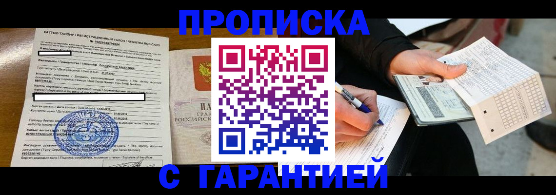 временная регистрация адрес в Севастополе