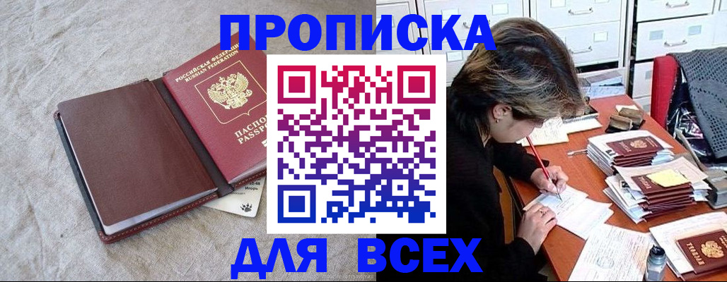 прописка поиск в Севастополе